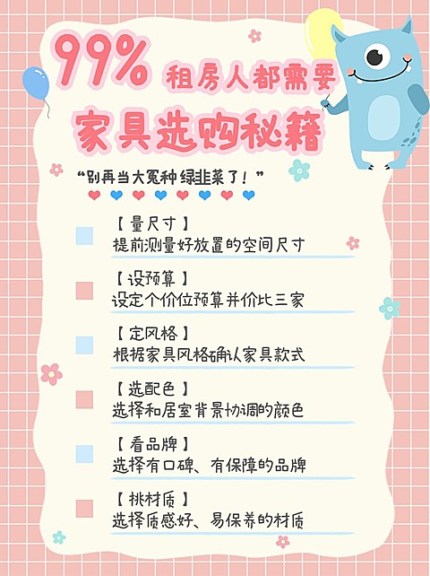 可爱手帐风家居家装攻略指南小红书配图