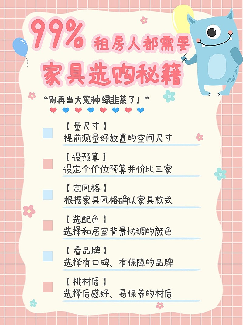 可爱手帐风家居家装攻略指南小红书配图