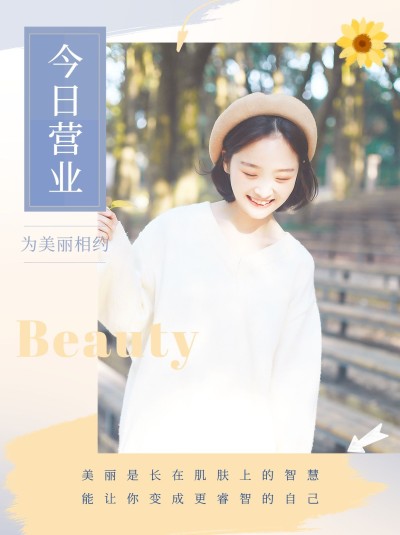 美容美妆美业日签营业公告美甲店美容院小红书配图