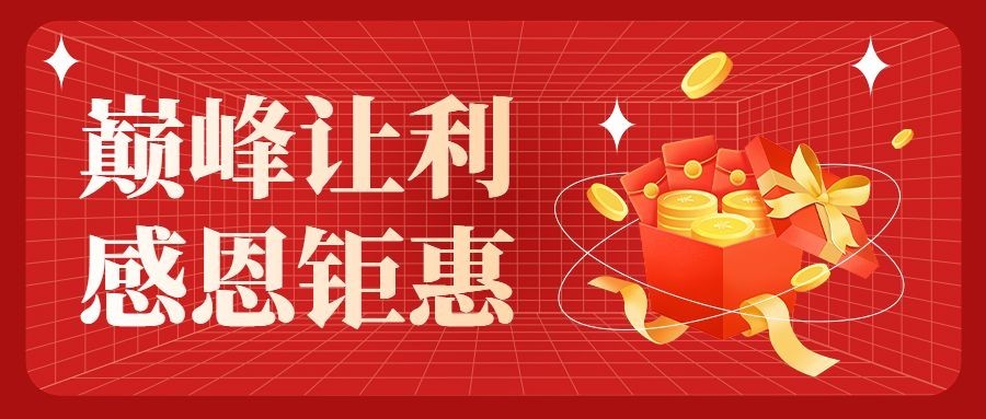 元旦节日营销公众号首图预览效果