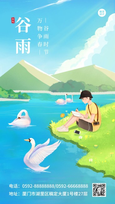 谷雨节气祝福教育行业插画手机海报预览效果