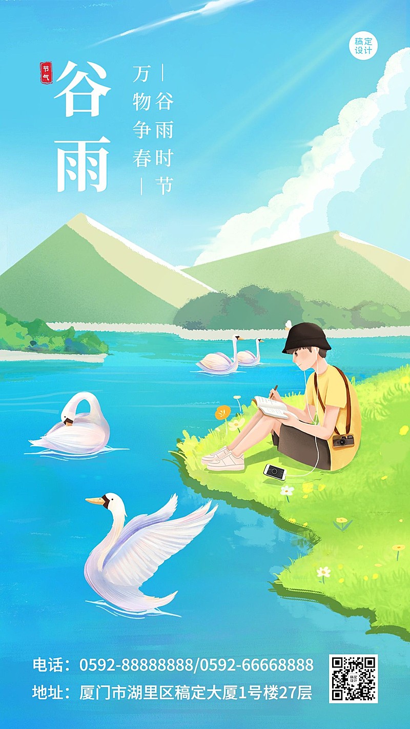 谷雨节气祝福教育行业插画手机海报