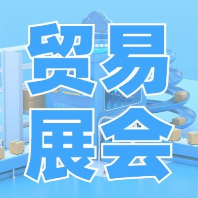 企业春季展会宣传公众号次图