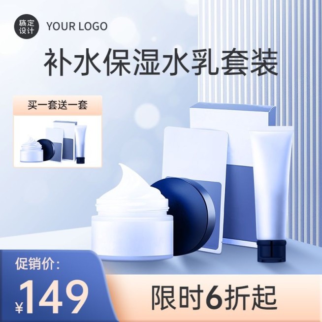 电商美容护肤品套装主图直通车(1:1)预览效果