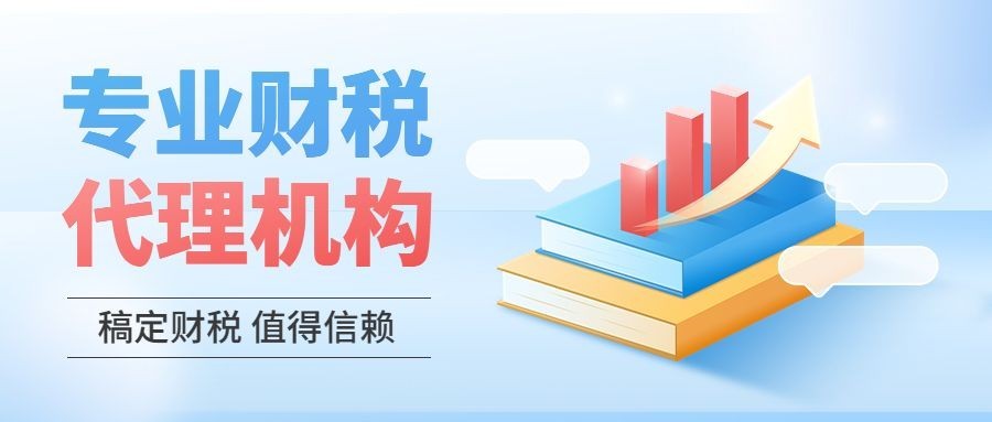 金融财税代理机构宣传2.5D公众号首图预览效果