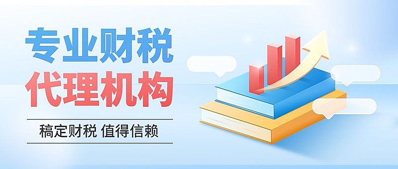 金融财税代理机构宣传2.5D公众号首图
