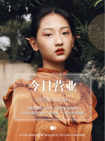 美容美妆小红书日签营业通告小红书配图