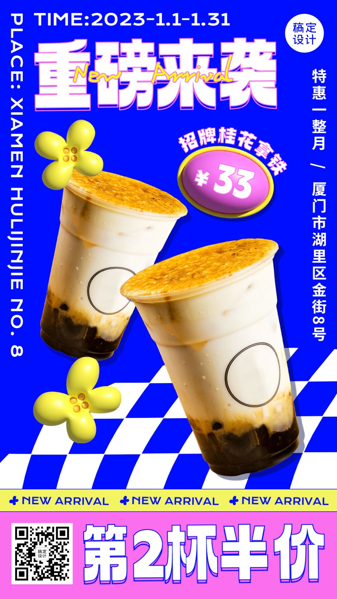 膨胀风餐饮奶茶饮品促销宣传海报预览效果