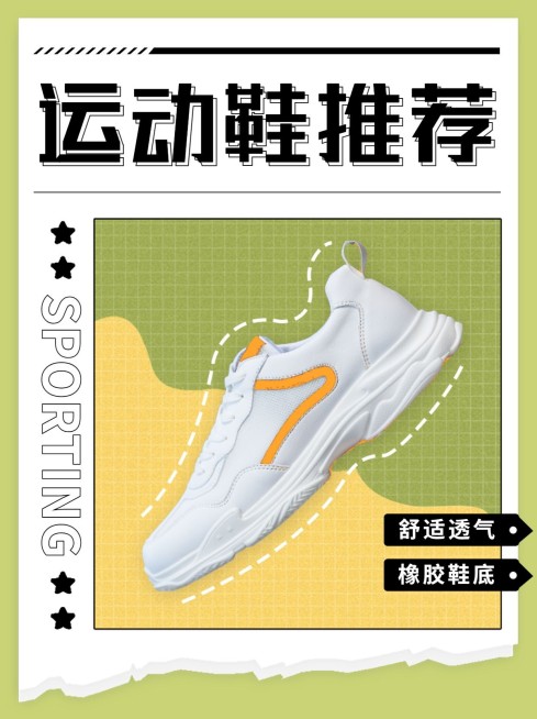 服饰箱包运动鞋推荐产品营销小红书封面预览效果