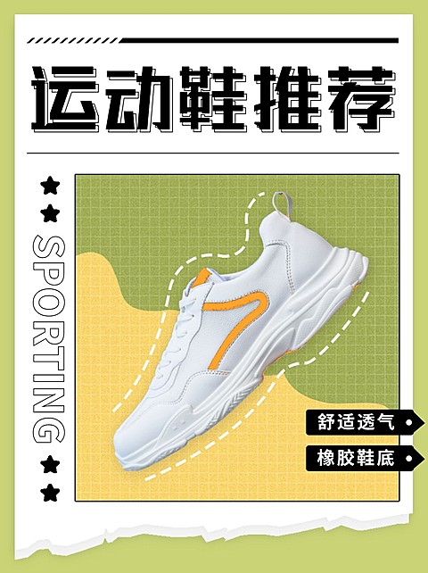 服饰箱包运动鞋推荐产品营销小红书封面