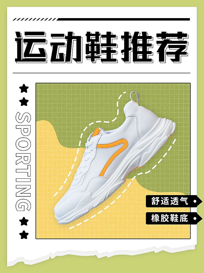 服饰箱包运动鞋推荐产品营销小红书封面