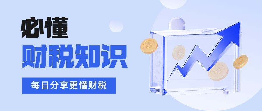 金融财税知识科普3D玻璃拟态公众号首图预览效果