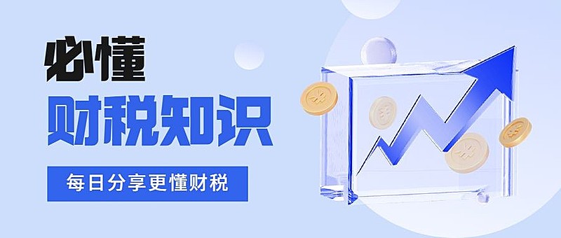 金融财税知识科普3D玻璃拟态公众号首图