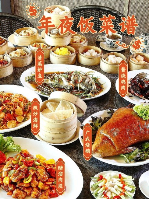 年夜饭报菜名晒照小红书配图预览效果