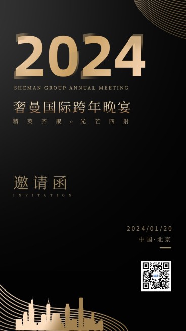 晚会宴会/企业商务/科技风/邀请函手机海报预览效果