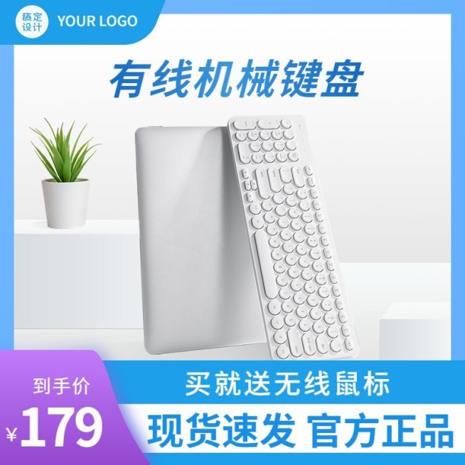 电商数码家电机械键盘主图直通车(1:1)预览效果