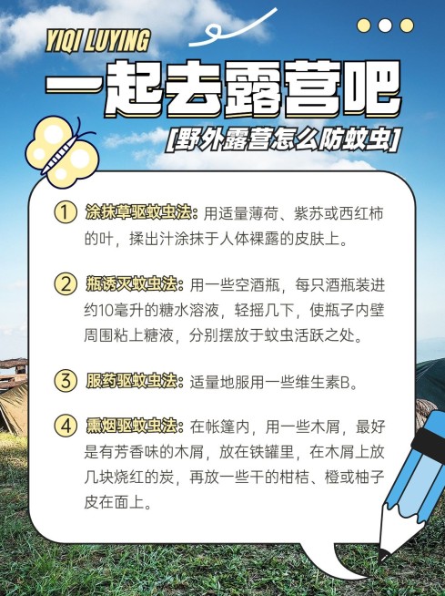 户外露营活动科普小红书配图预览效果