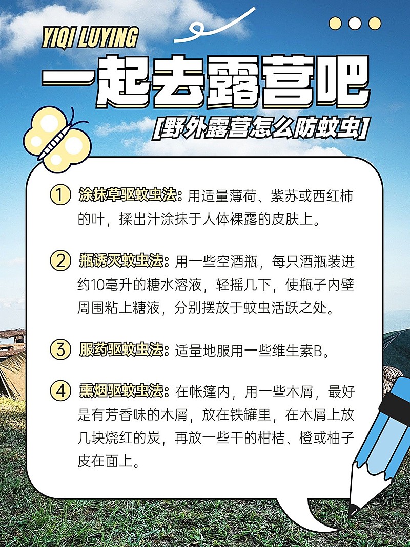 户外露营活动科普小红书配图