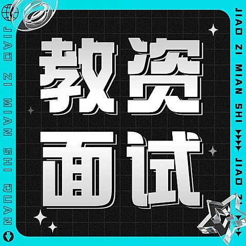 职业教育资格考证招生宣传公众号次图