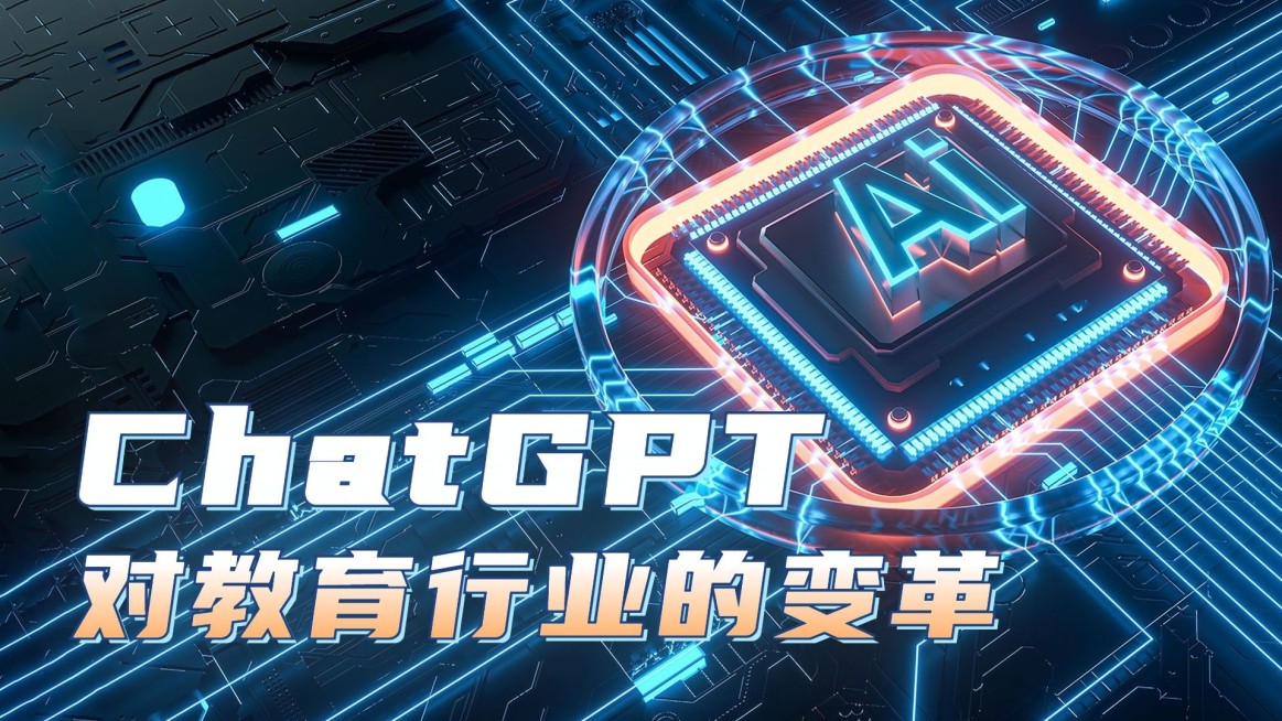 ChatGPT教育行业横版视频封面预览效果
