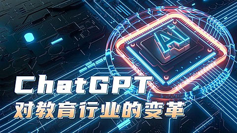 ChatGPT教育行业横版视频封面