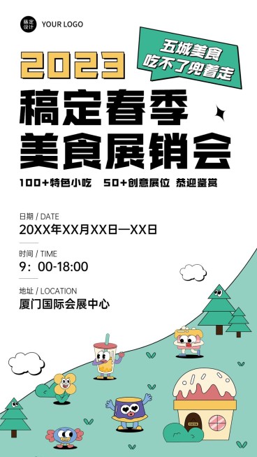 企业春季展销会展览会活动邀请函手机海报预览效果