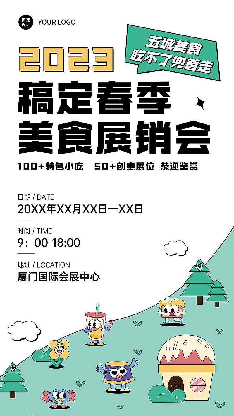 企业春季展销会展览会活动邀请函手机海报