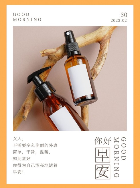 美容美妆小红书护肤品产品展示小红书配图日签预览效果