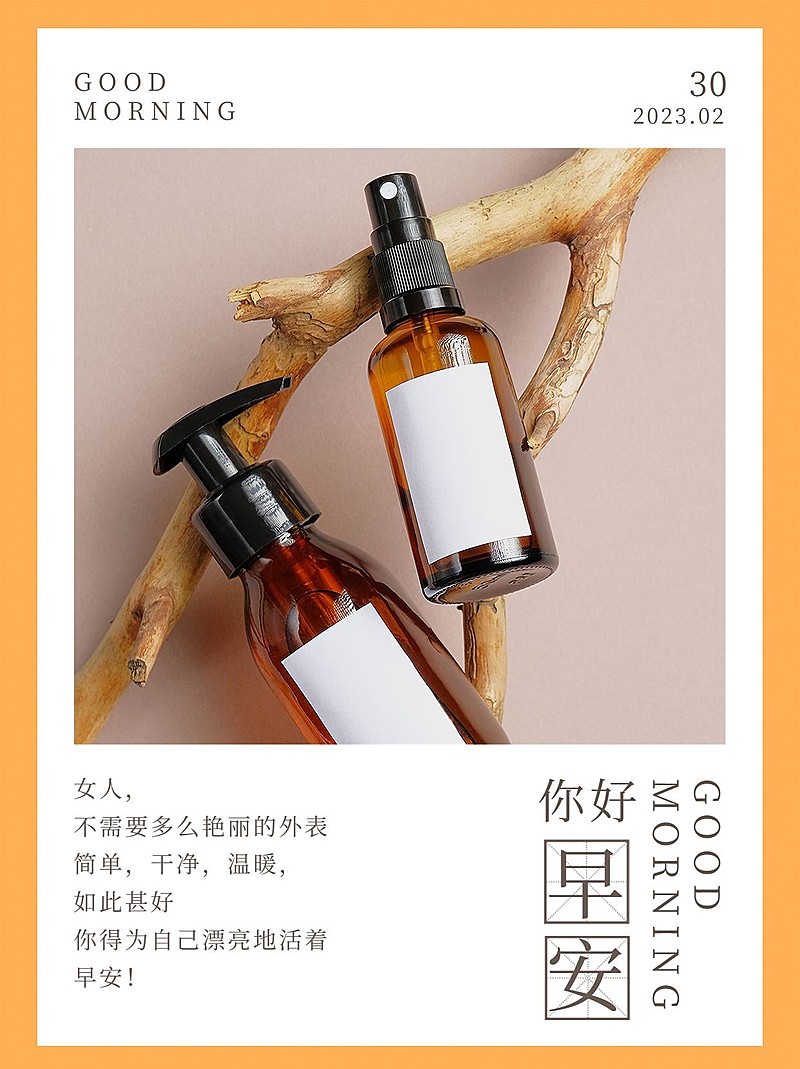 美容美妆小红书护肤品产品展示小红书配图日签