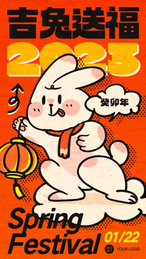 春节兔年新年祝福riso手机海报