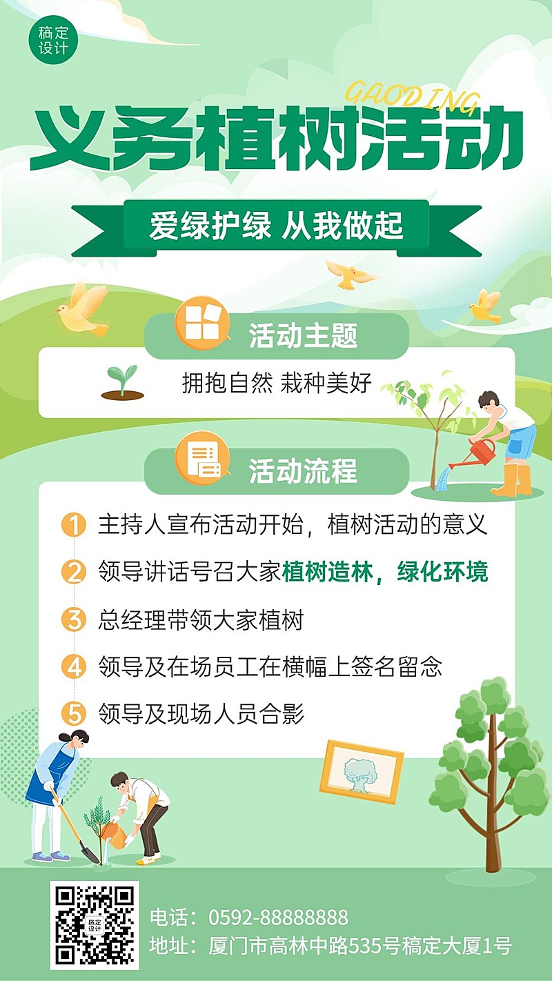 植树节节日活动插画手机海报