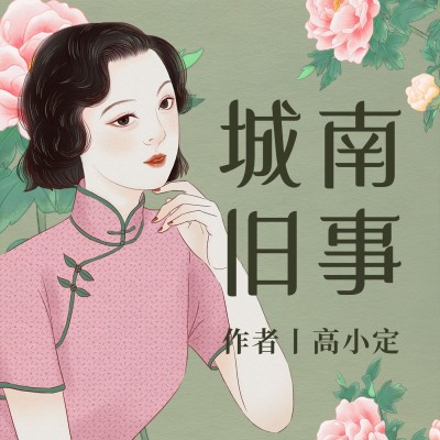 复古风电台专辑播客有声书封面