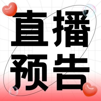 情人节营销课程直播预告公众号次图