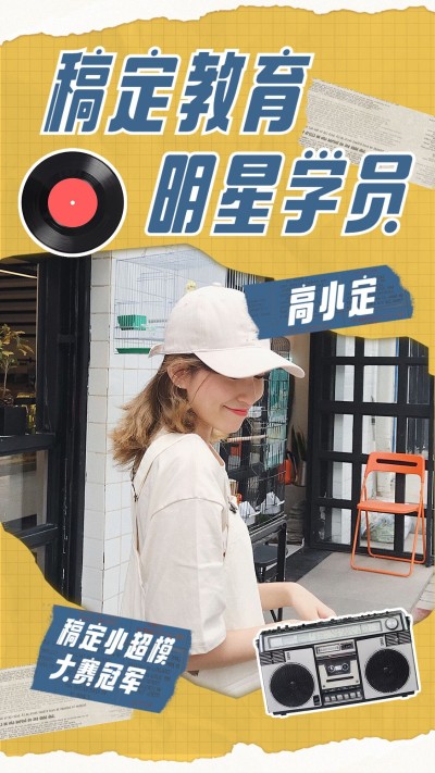 教育培训机构撕纸风人物介绍学员介绍手机海报
