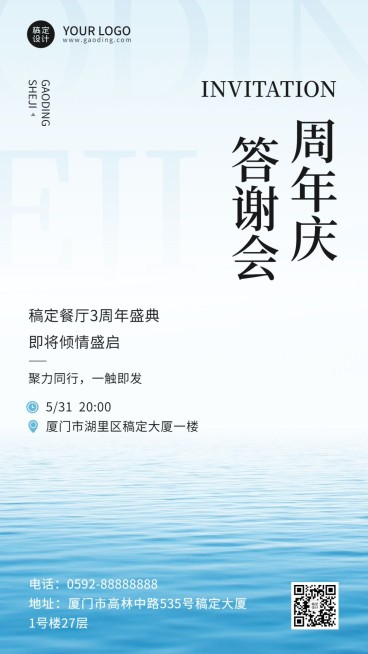 餐饮周年店庆邀请函手机海报预览效果