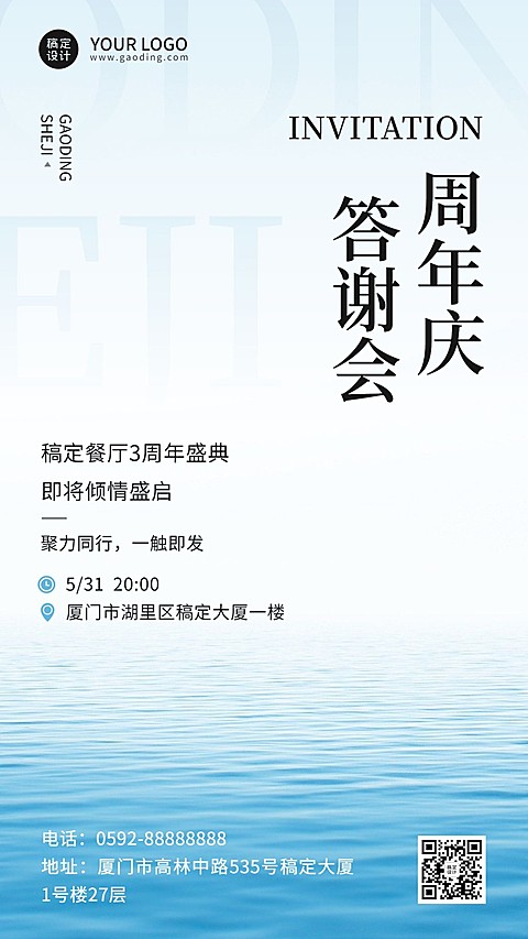 餐饮周年店庆邀请函手机海报