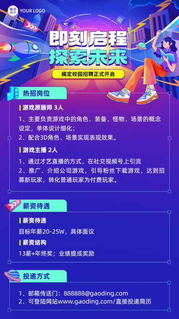 春招扁平插画手机海报预览效果