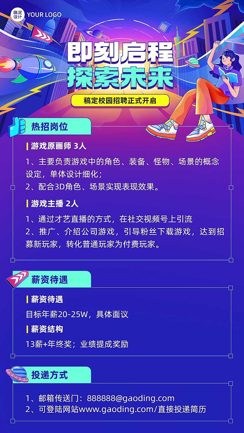 春招扁平插画手机海报