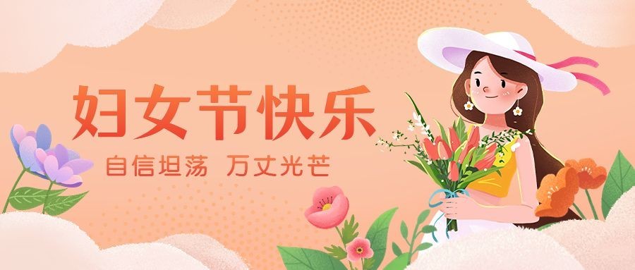 三八妇女节节日祝福公众号首图预览效果