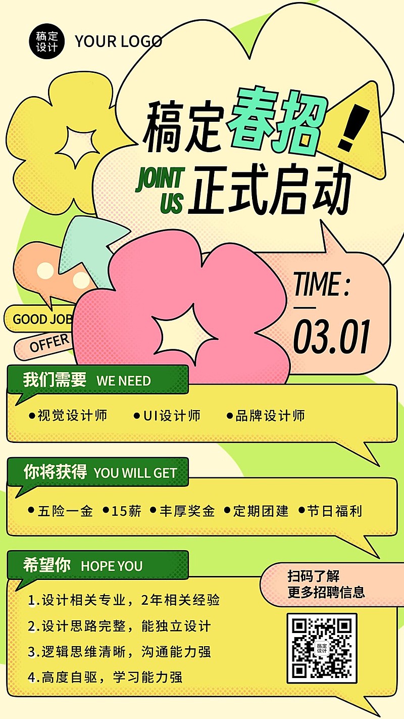 企业创意春招探索手机海报