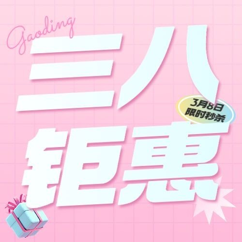 三八妇女节三八钜惠招生促销公众号次图预览效果