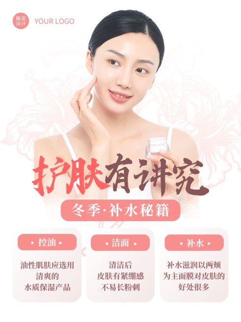 美容美妆护肤小科普小红书配图预览效果