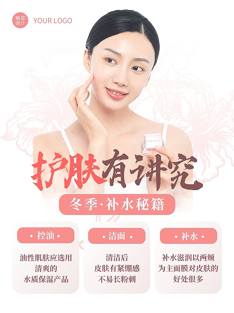 美容美妆护肤小科普小红书配图