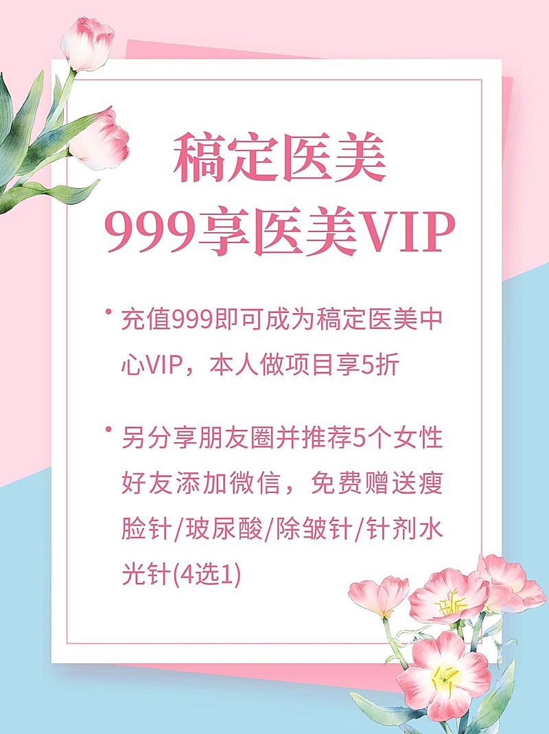 美容美妆美体服务医美促销活动小红书配图