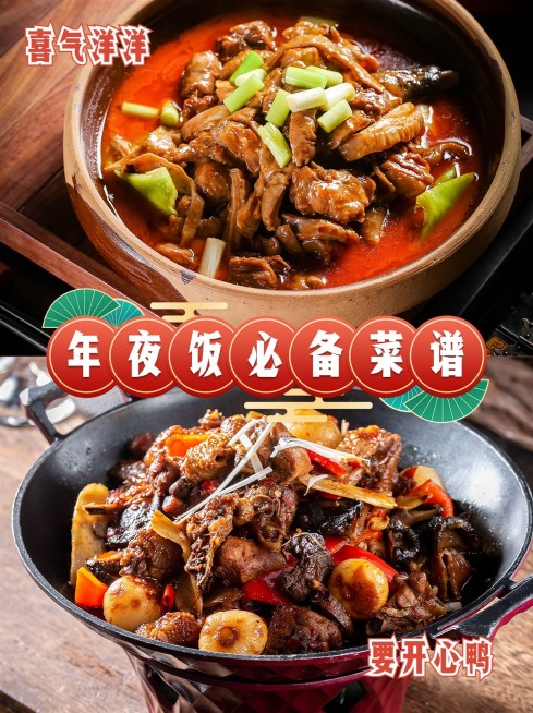 年夜饭菜谱美食宫格晒照小红书配图预览效果
