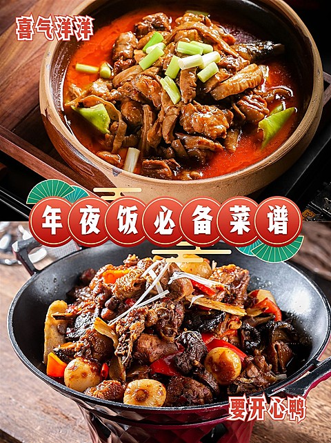 年夜饭菜谱美食宫格晒照小红书配图