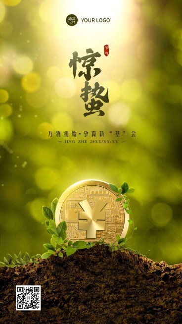 惊蛰节气创意合成实景手机海报预览效果
