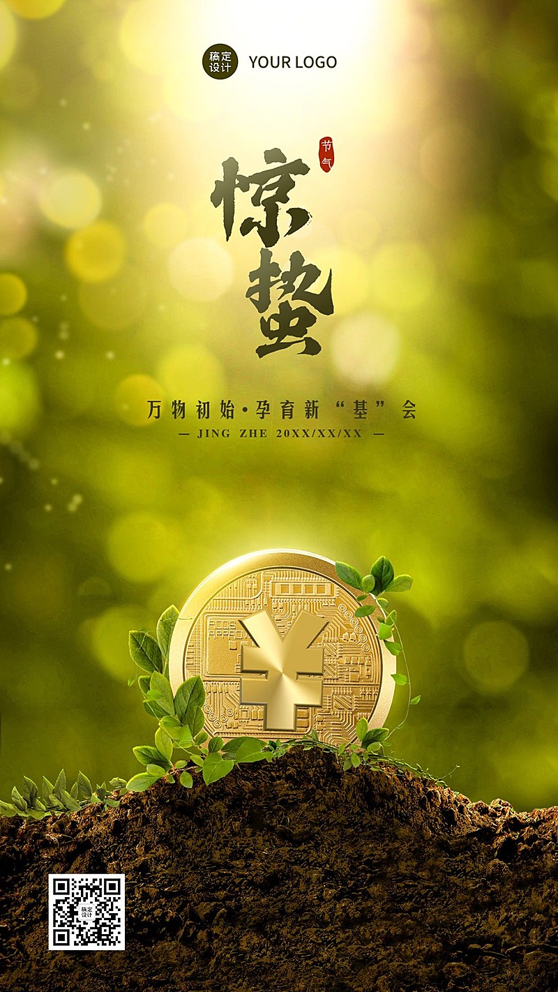 惊蛰节气创意合成实景手机海报