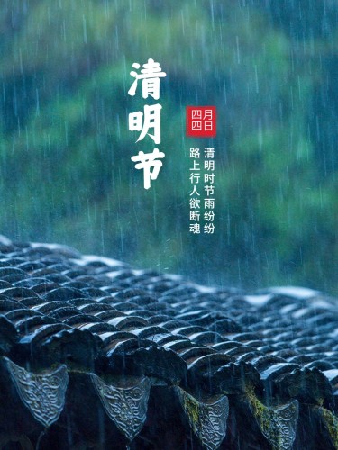 谷雨节气祝福中国风plog模板