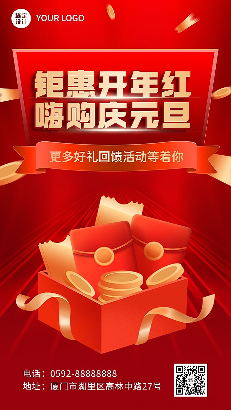 元旦节日营销手机海报